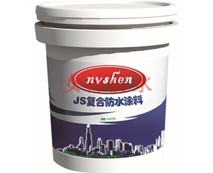 JS復合防水涂料